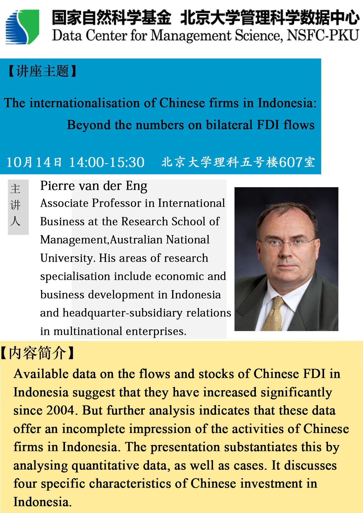 【讲座预告】The internationalisation of Chinese firms in Indonesia