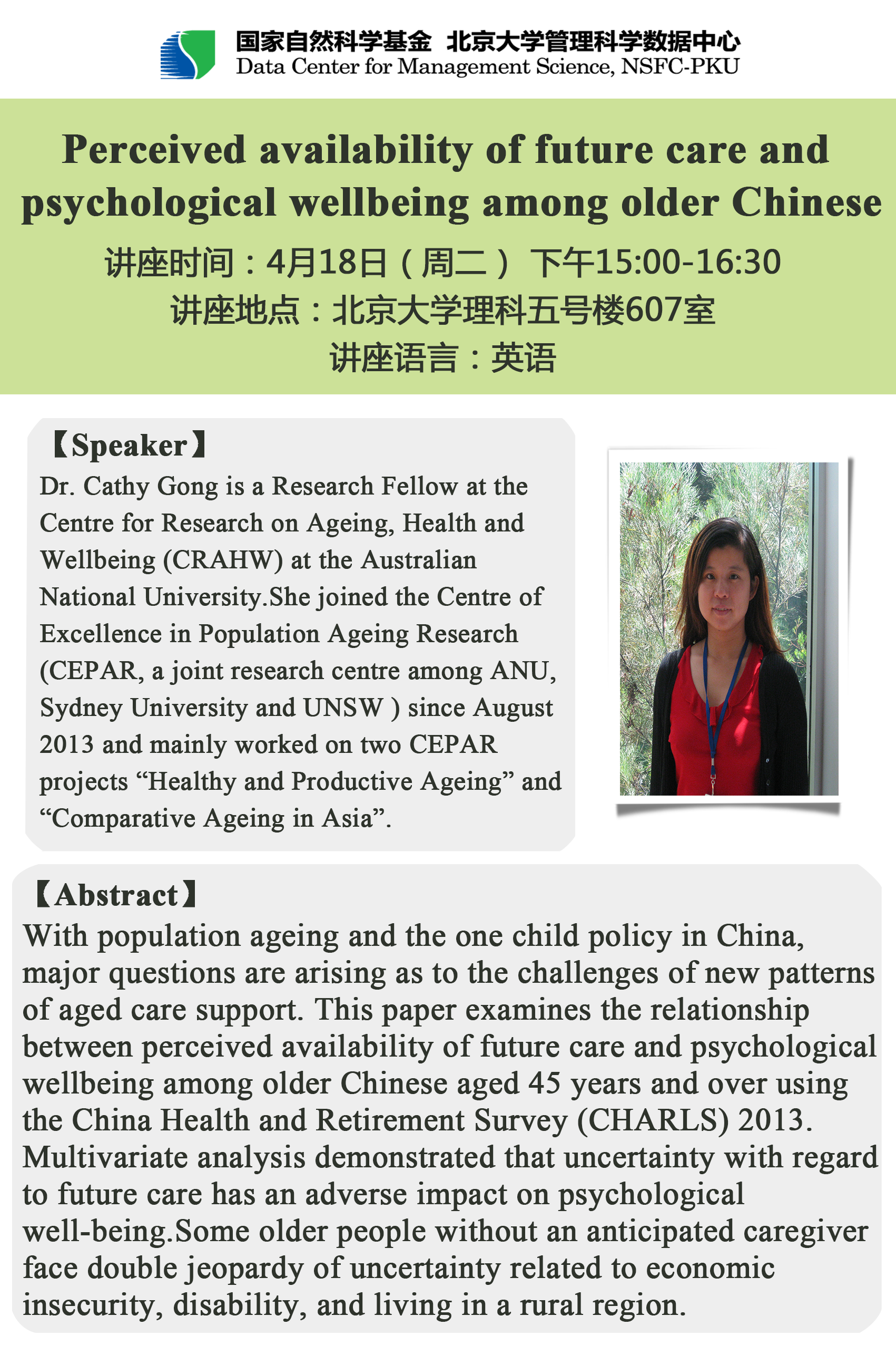 【讲座预告】20170418 Perceived availability of future care and psychological wellbeing among older Chinese
